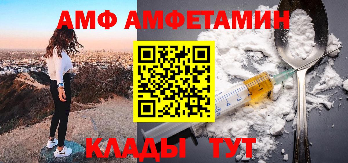 АМФЕТАМИН  АМФ  Россия  Амфетамин VHQ  Вход с VPN 