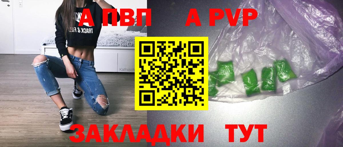 Alpha PVP Соль Россия
