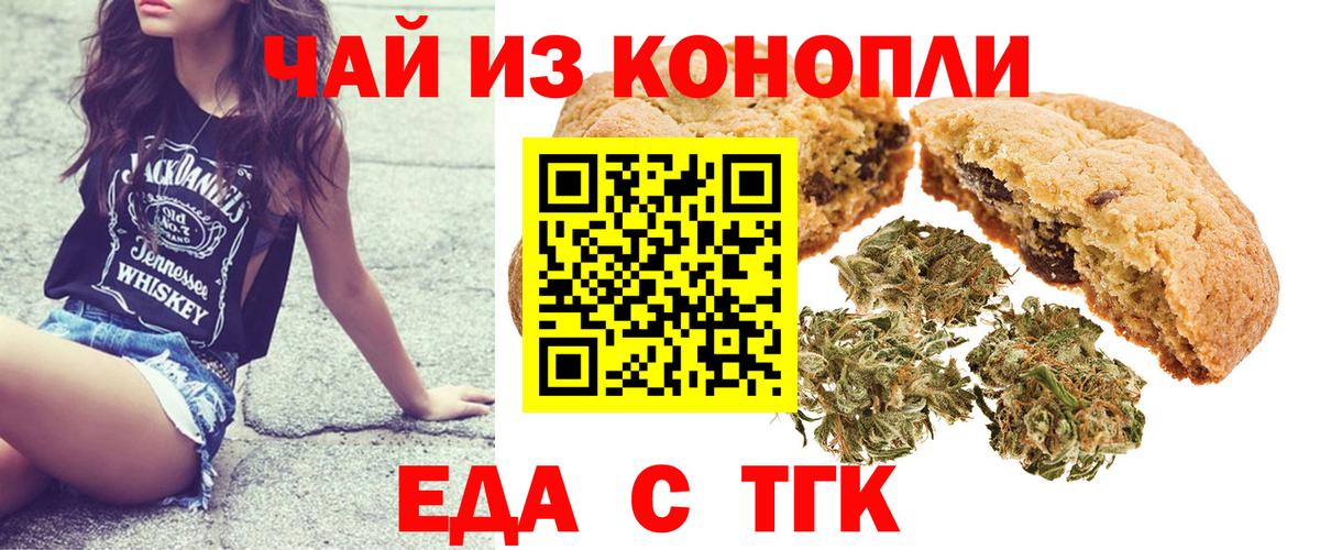 Печенье с ТГК марихуана  Вход с VPN  Россия 