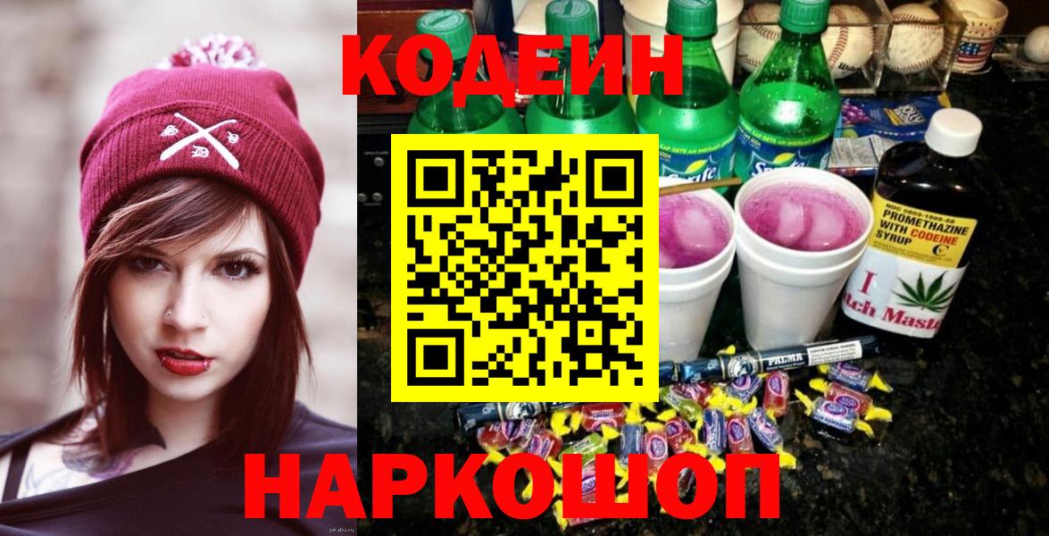 Кодеин напиток Lean (лин) Россия