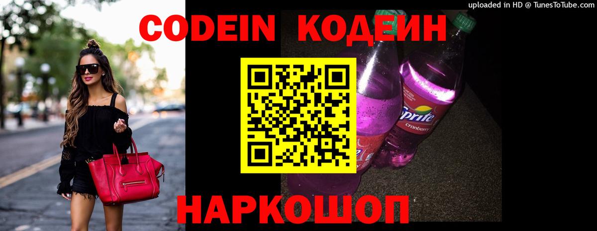 Codein Purple Drank  Codein напиток Lean (лин)  дарнет шоп  Вход с VPN  Россия 