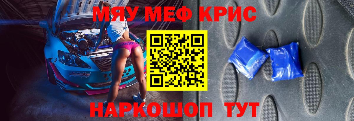 Меф мяу мяу  МЯУ-МЯУ  МЯУ-МЯУ  Россия  Вход с VPN 