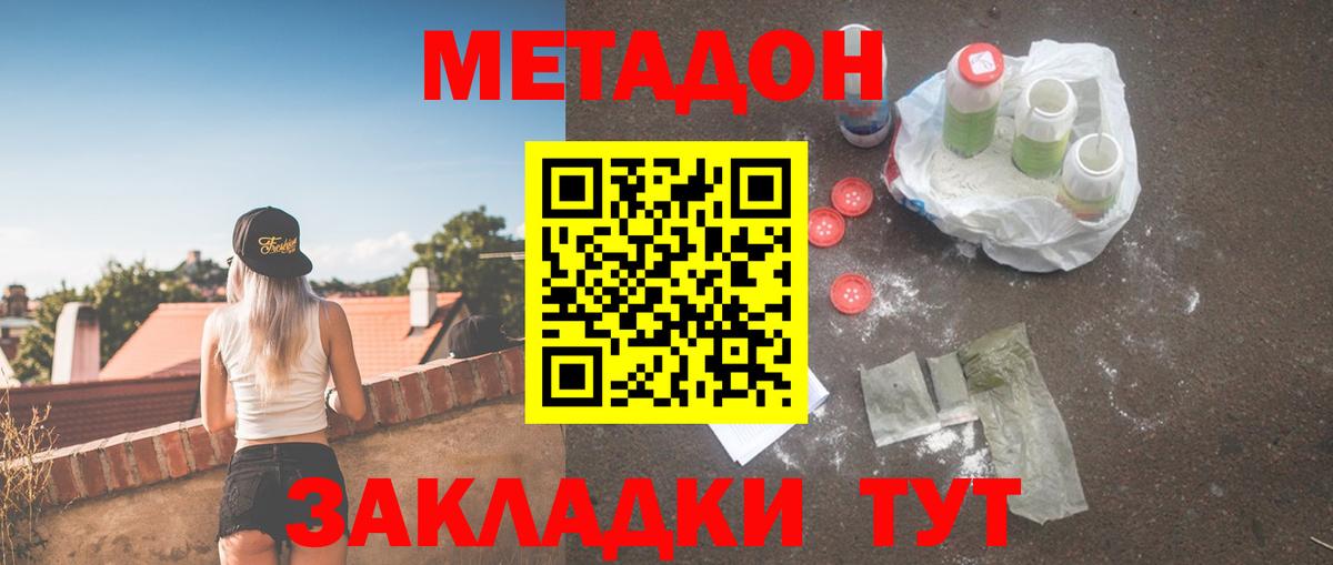 Метадон белоснежный  Метадон кристалл  Россия  Вход с VPN 