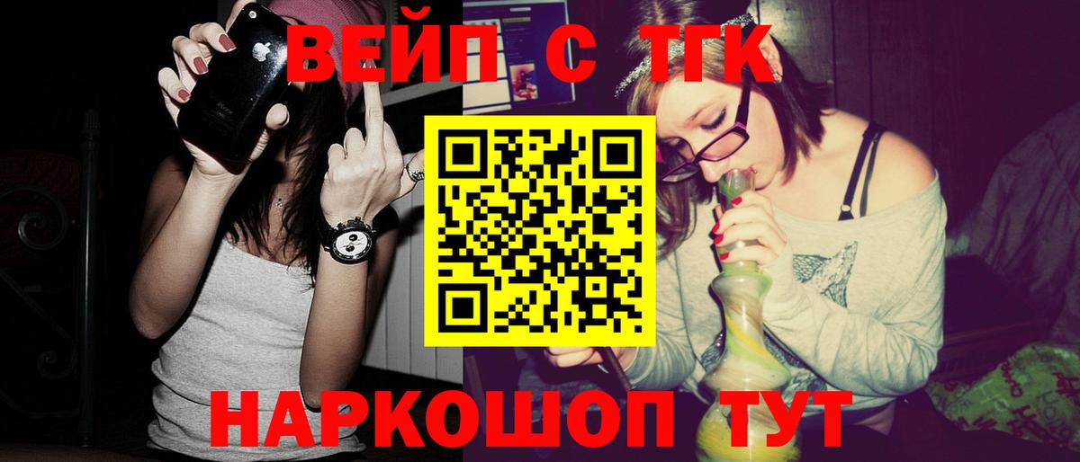 ТГК вейп с тгк Россия